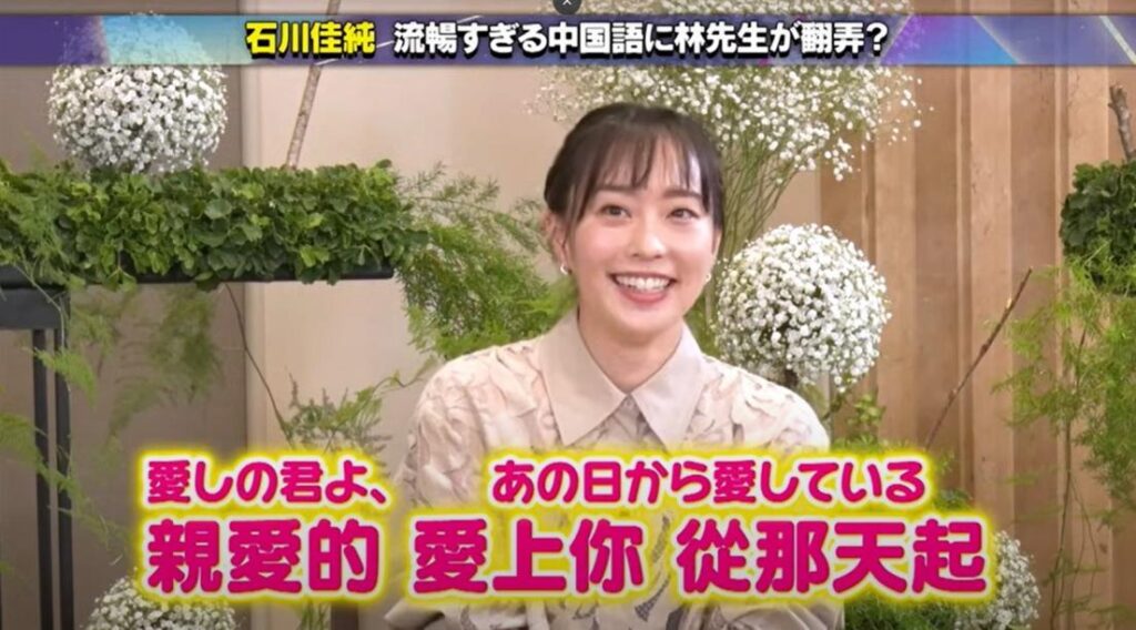 石川佳純さん中国語の歌
