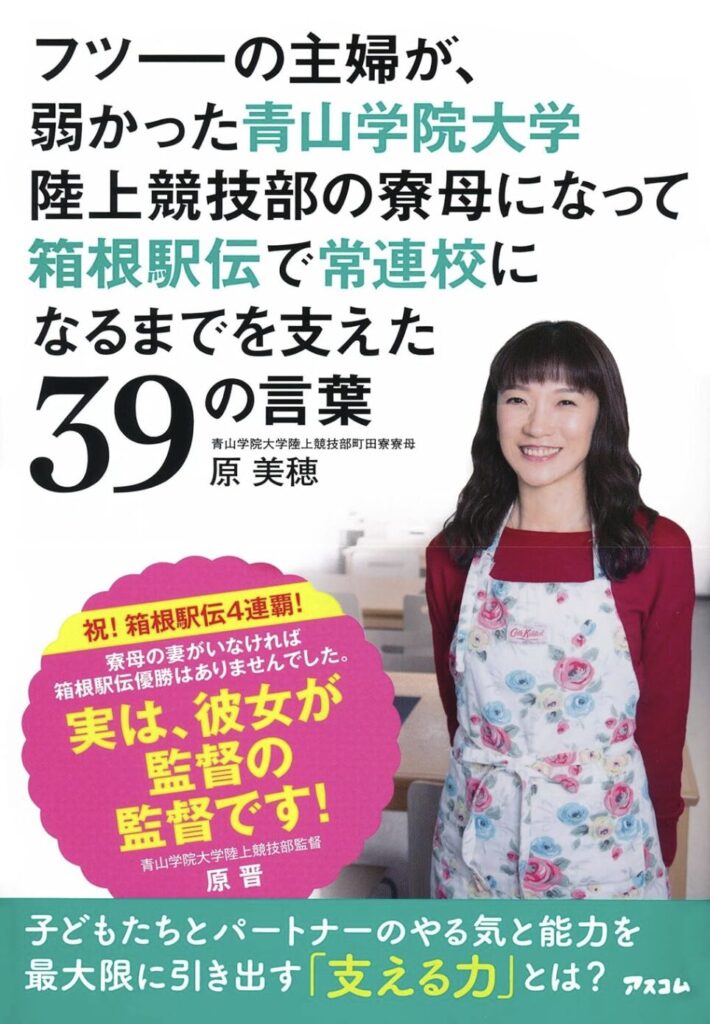 原美穂さんの著書
