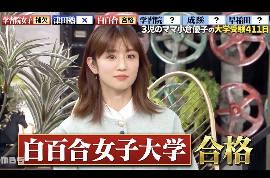 小倉優子さん