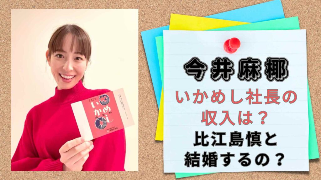 今井麻椰