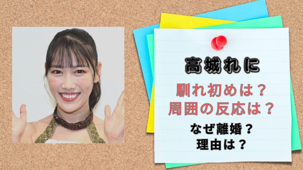笑顔の高城れにさん