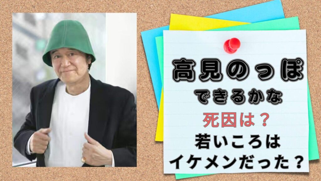 高見のっぽトップ