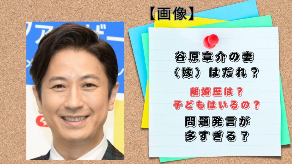 谷原章介さん